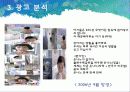 하우젠과 샤프란 광고분석 6페이지