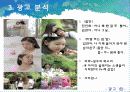 하우젠과 샤프란 광고분석 10페이지