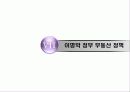 부동산 정책의 역사와 효과 73페이지