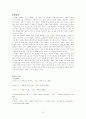 백제멸망의 원인과 과정 10페이지