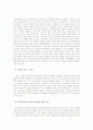 사이버범죄에 대한 논의 9페이지