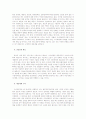 사이버범죄에 대한 논의 12페이지