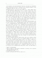 살인범죄의 발생원인과 대책방안 2페이지
