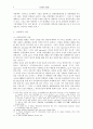 살인범죄의 발생원인과 대책방안 4페이지