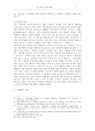 살인범죄의 발생원인과 대책방안 5페이지