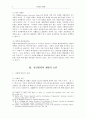 살인범죄의 발생원인과 대책방안 6페이지