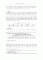 살인범죄의 발생원인과 대책방안 9페이지