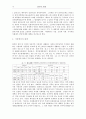 살인범죄의 발생원인과 대책방안 16페이지