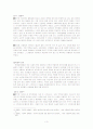 연쇄살인범의 등장과 사회배경 3페이지