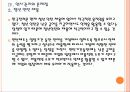 [한국전력공사] 한국전력 인사관리의 문제점과 해결방안 PPT자료 15페이지