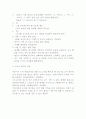 몬테소리 언어영역 - 교구제시( 아동관찰 ) 4페이지