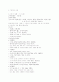 몬테소리 일상영역 - 교구제시(아동관찰) 2페이지