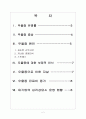 [우울증] 직장인 우울증 문제 현황과 해결방안 2페이지
