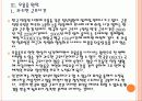 [우울증] 직장인 우울증 문제 현황과 해결방안 PPT자료 10페이지