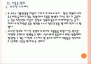 [우울증] 직장인 우울증 문제 현황과 해결방안 PPT자료 14페이지