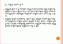 [우울증] 직장인 우울증 문제 현황과 해결방안 PPT자료 21페이지