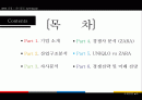 유니클로VS자라(ZARA) 경영비교분석 2페이지