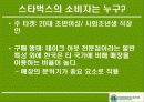 스타벅스 경영사례분석및 전략제시 11페이지