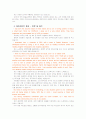 [스튜어디스]대한항공, 아시아나항공, 에미레이트항공 승무원 합격 자기소개서 베스트 5 9페이지