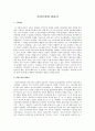 여성주의에 관하여 1페이지
