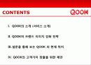 KT SHOW와QOOK(쿡앤쇼) 마케팅사례와 전략제안 9페이지