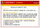 [기업분석] 맥도날드 30페이지