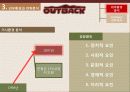 [기업분석] 아웃백스테이크하우스의 성공전략에 대하여 15페이지