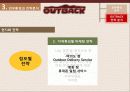 [기업분석] 아웃백스테이크하우스의 성공전략에 대하여 20페이지