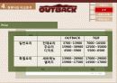[기업분석] 아웃백스테이크하우스의 성공전략에 대하여 23페이지