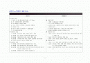 아동간호 - 유아기와 학령전기 발달비교 1페이지