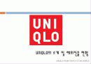 [기업분석] 유니클로 분석 및 향후 전략 수립 4페이지
