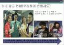 [기업분석] hite맥주의 BTL전략 및 브랜드 컨셉 23페이지