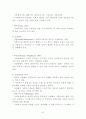 사회복지발달사 1~2장 8페이지
