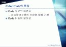 Color Code 에 대하여 6페이지