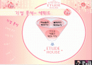 에뛰드(ETUDE)하우스 마케팅전략과 블랙엔진활성화를위한 IMC전략 2페이지