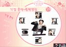 에뛰드(ETUDE)하우스 마케팅전략과 블랙엔진활성화를위한 IMC전략 3페이지
