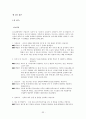 푸르지오(PRUGIO)환경경영과 마케팅STP,4P,SWOT전략 33페이지