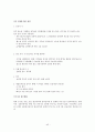 푸르지오(PRUGIO)환경경영과 마케팅STP,4P,SWOT전략 45페이지