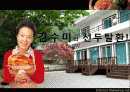김수미 더맛김치 인터넷마케팅을통한 시장선두탈환전략 1페이지