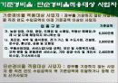 사업경영자 가 알아두면 유익한 세금정보 18페이지