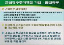 사업경영자 가 알아두면 유익한 세금정보 21페이지