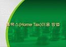 사업경영자 가 알아두면 유익한 세금정보 23페이지