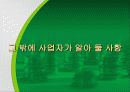 사업경영자 가 알아두면 유익한 세금정보 27페이지
