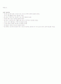 [취업자료] 삼성에스원 합격자 자기소개서 + 면접 기출문제 2페이지