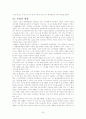 고체폐기물의 처리방안 및 활용 - 전자 폐기물, 고체폐기물 활용, 무기공업 23페이지