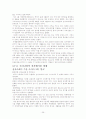 고체폐기물의 처리방안 및 활용 - 전자 폐기물, 고체폐기물 활용, 무기공업 26페이지