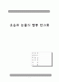 연극 '짬뽕' 공연관람 레포트  1페이지