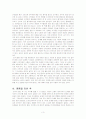 연극 '짬뽕' 공연관람 레포트  3페이지