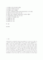 초등학교 정보통신기술(ICT)활용교육의 운영 방향, 초등학교 국어과와 영어과의 정보통신기술(ICT)활용교육, 초등학교 수학과와 사회과의 정보통신기술(ICT)활용교육, 초등학교 음악과와 미술과의 ICT활용교육 분석 3페이지