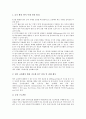 초등학교 정보통신기술(ICT)활용교육의 운영 방향, 초등학교 국어과와 영어과의 정보통신기술(ICT)활용교육, 초등학교 수학과와 사회과의 정보통신기술(ICT)활용교육, 초등학교 음악과와 미술과의 ICT활용교육 분석 8페이지